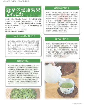 緑茶の健康効果あれこれ（1）