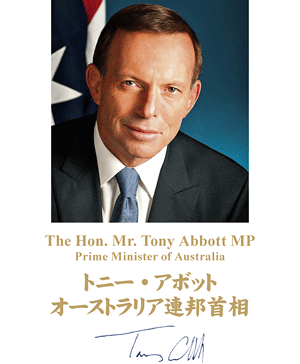 The Hon. Mr. Tony Abbott MP
Prime Minister of Australia トニー・アボット オーストラリア連邦首相