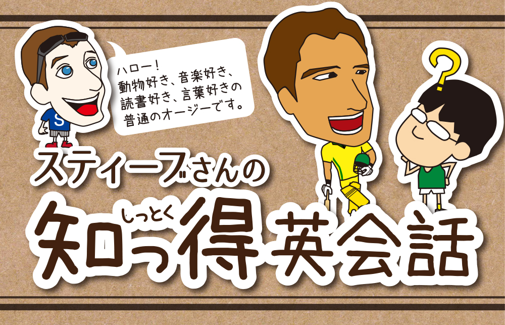 パースエクスプレス マガジン Lesson 10 その時 シリーズ スポーツ編 その2 The Perth Express Japan Australlia Information Link Magazine パースエクスプレス