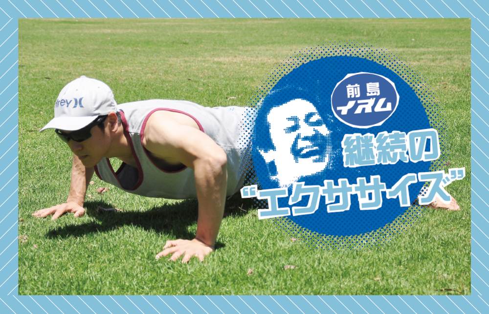 パースエクスプレス・マガジン】第43回 サーキットトレーニング 上級編