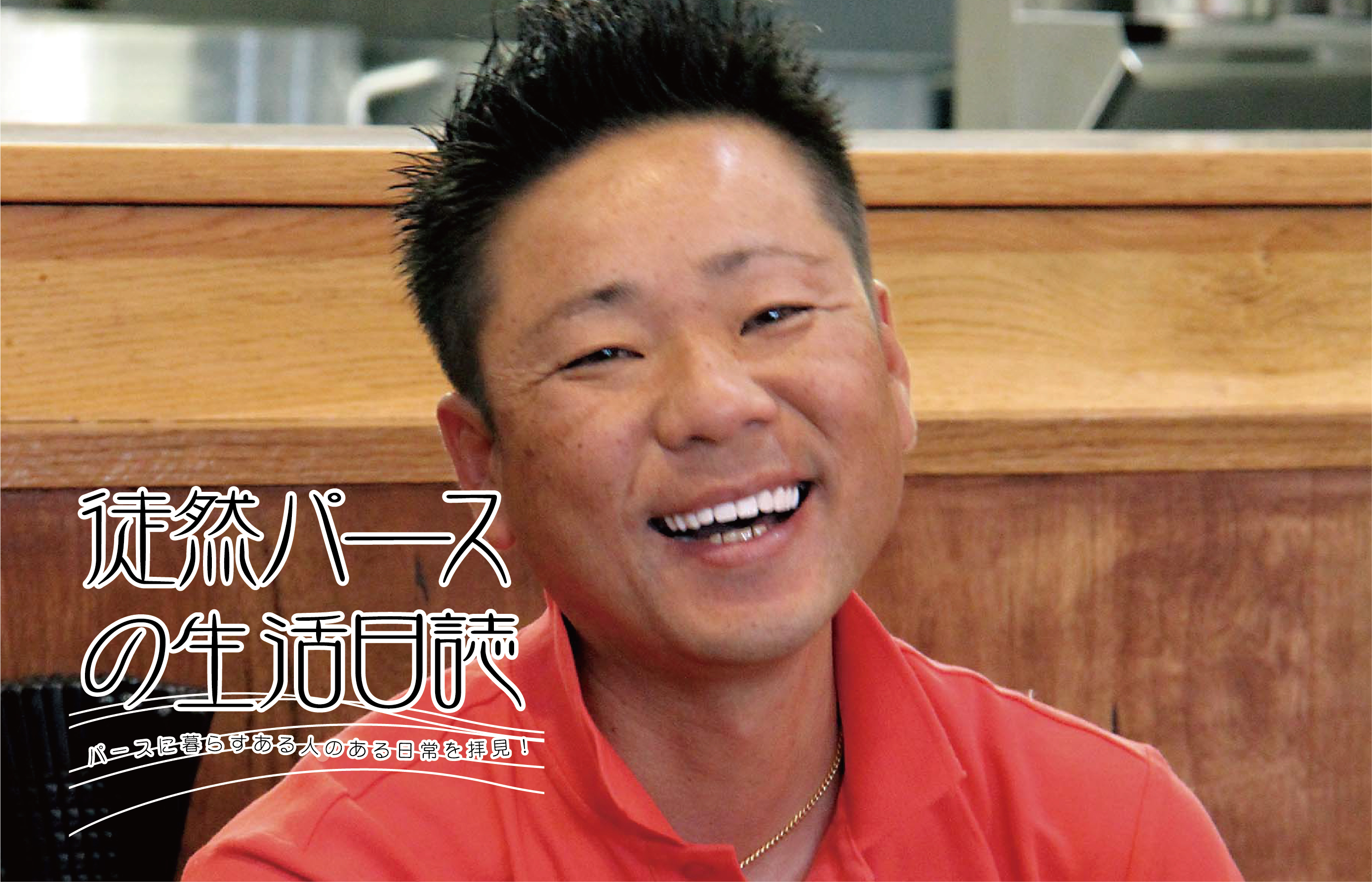 田中 稔 社長