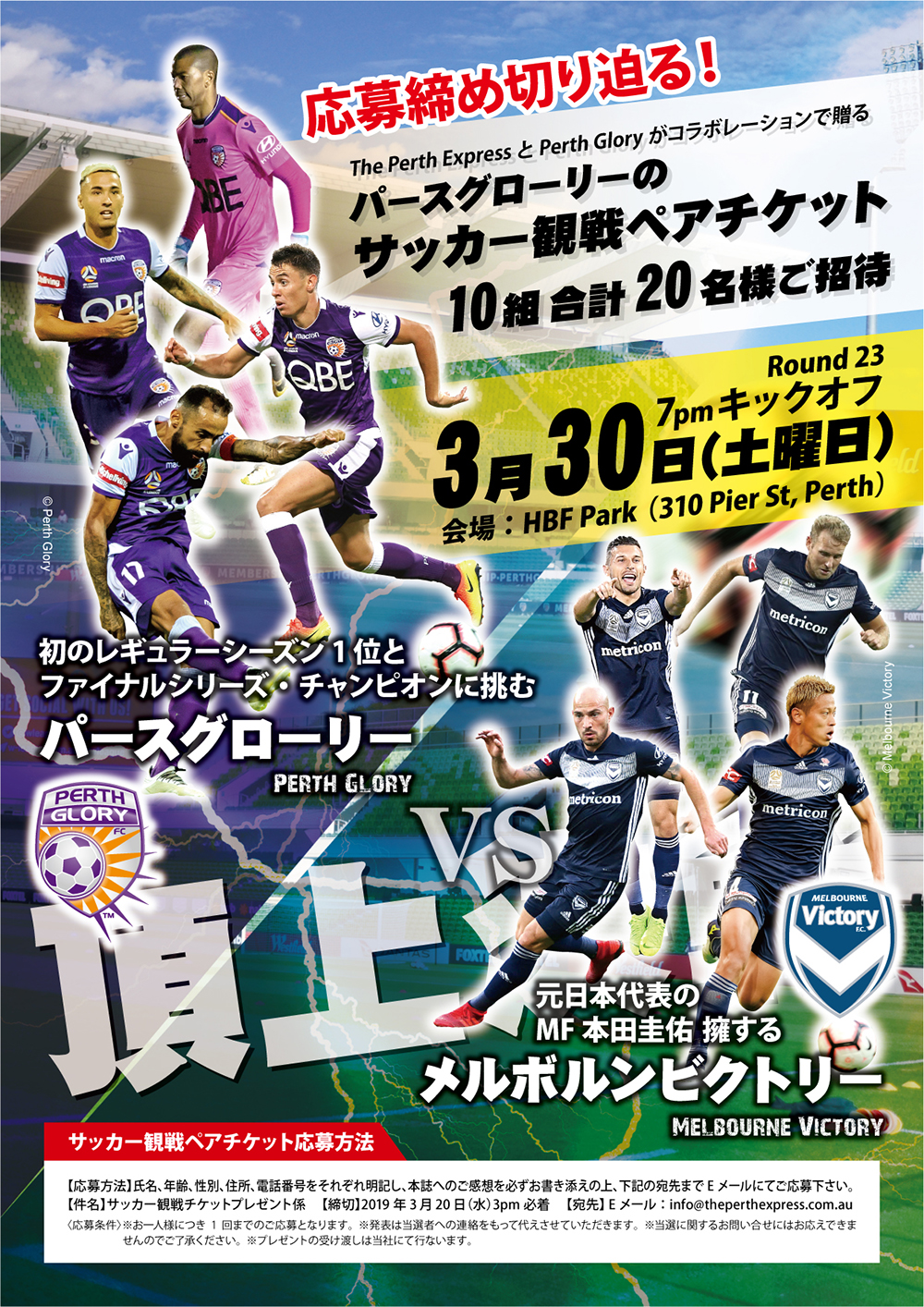 応募締切迫る パースグローリーのサッカー観戦ペアチケットプレゼント The Perth Express Japan Australlia Information Link Magazine パースエクスプレス